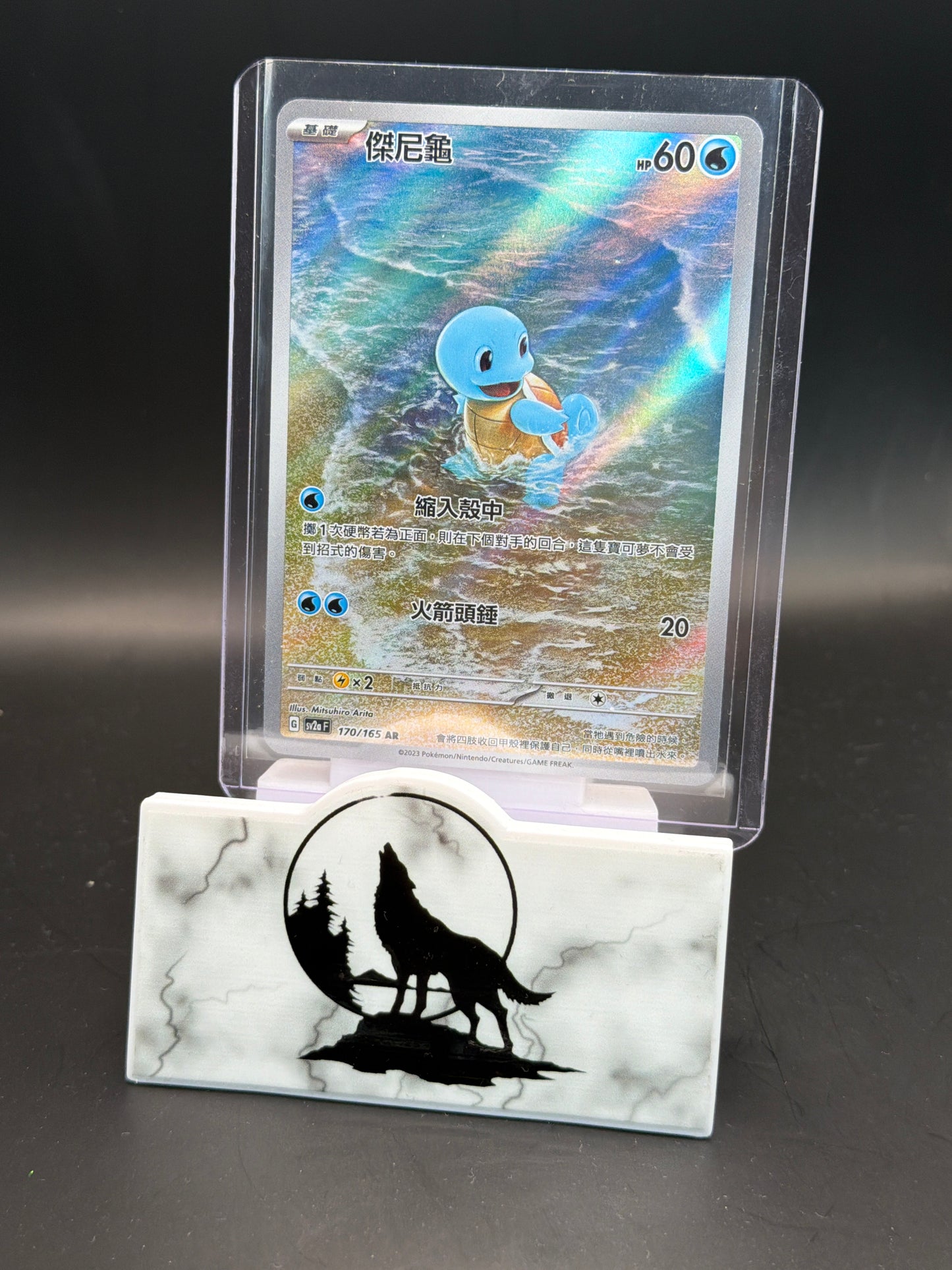 Squirtle 170/165 AR 151 Pokémon Card CHINESE